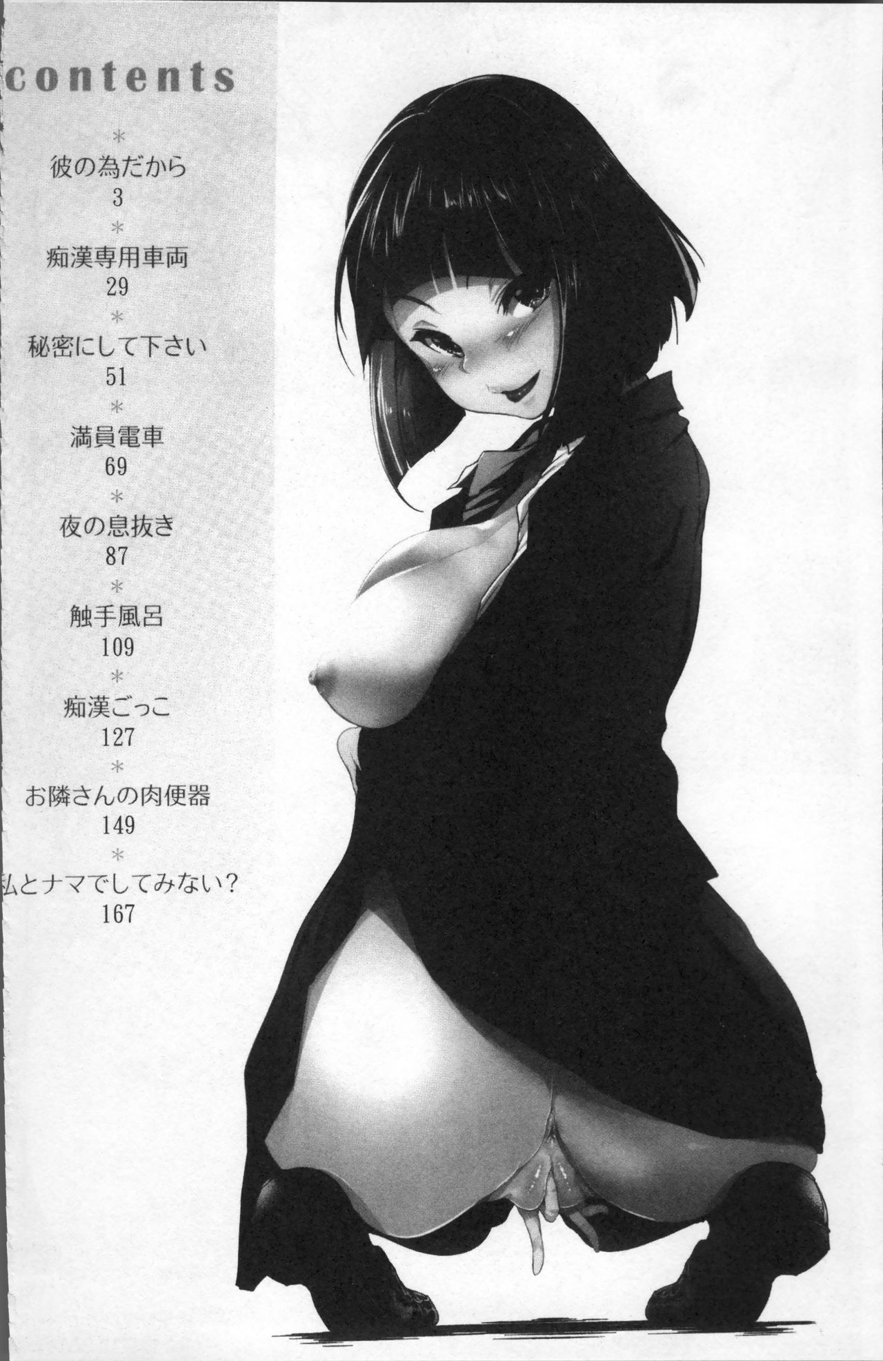 HAITOKU BITCH | 背德淫蕩女 page 5 full