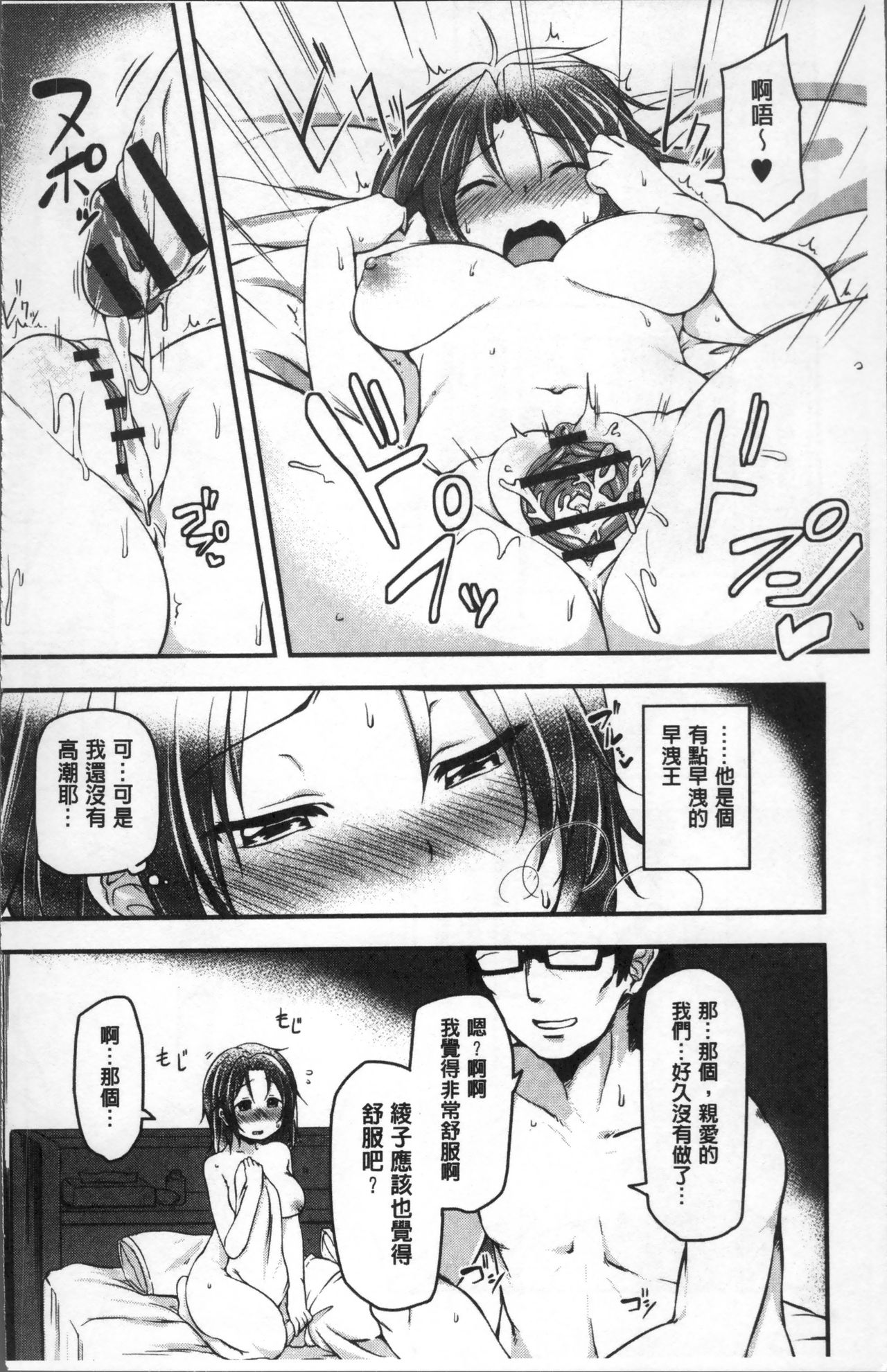 HAITOKU BITCH | 背德淫蕩女 page 9 full