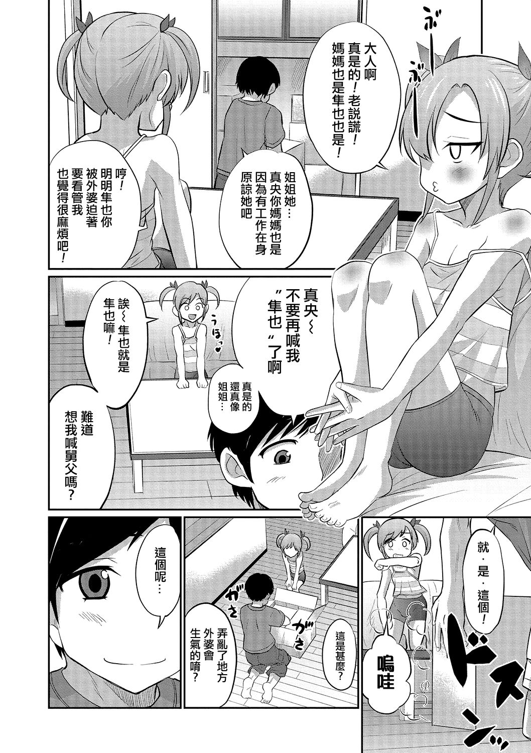 Ouchi de Pool page 6 full