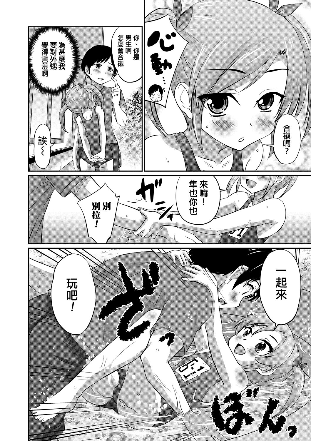 Ouchi de Pool page 8 full