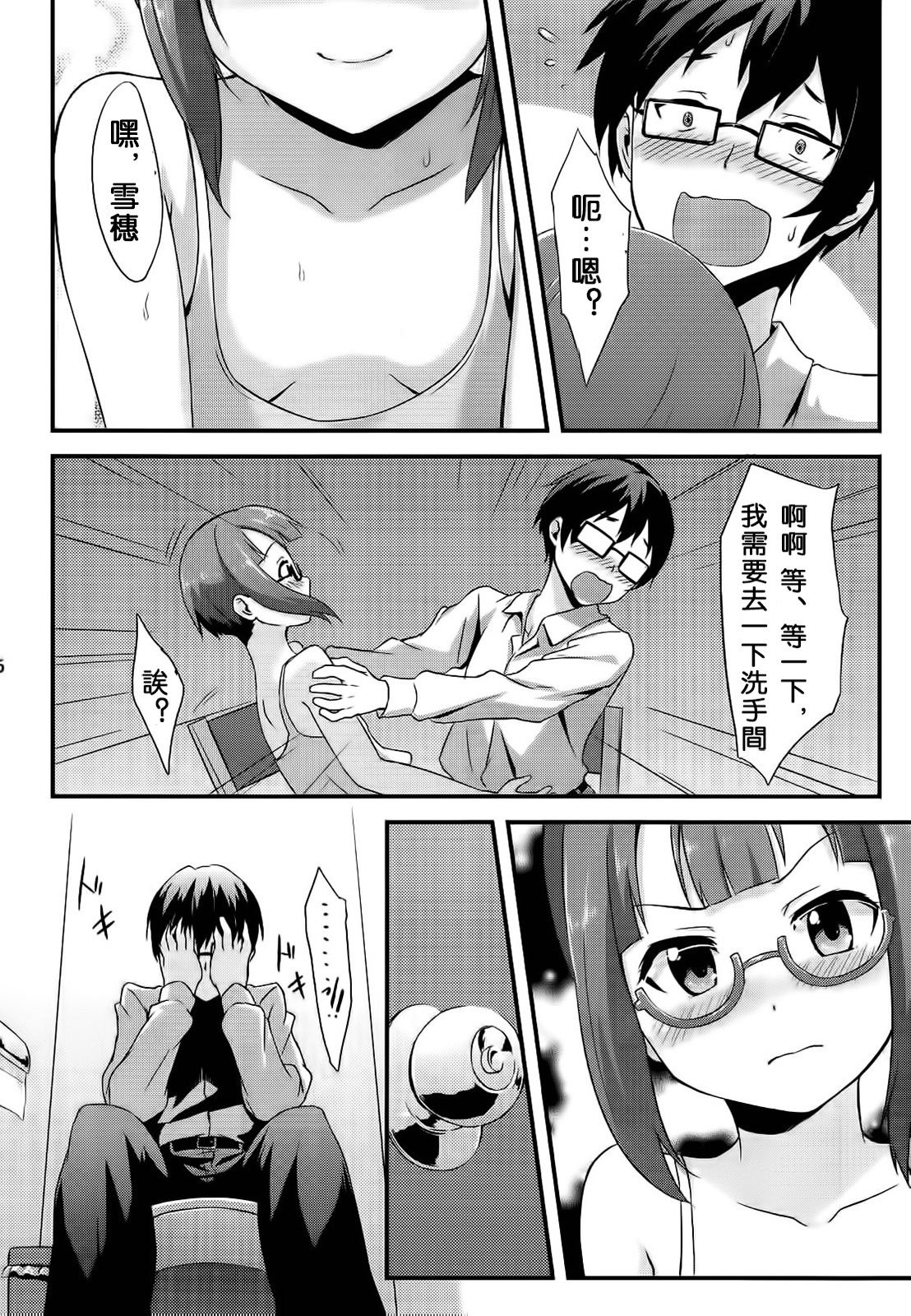 Amai Yume o Meshiagare | Enjoy the Sweet Dream! - The Secret Menu of Wagashiya Homura page 8 full
