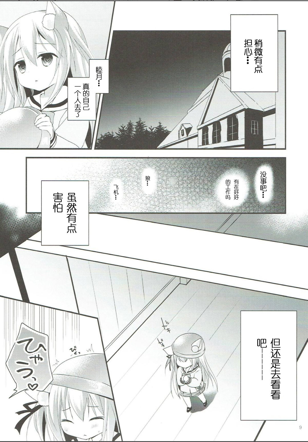 GIVE ME CANDY page 9 full