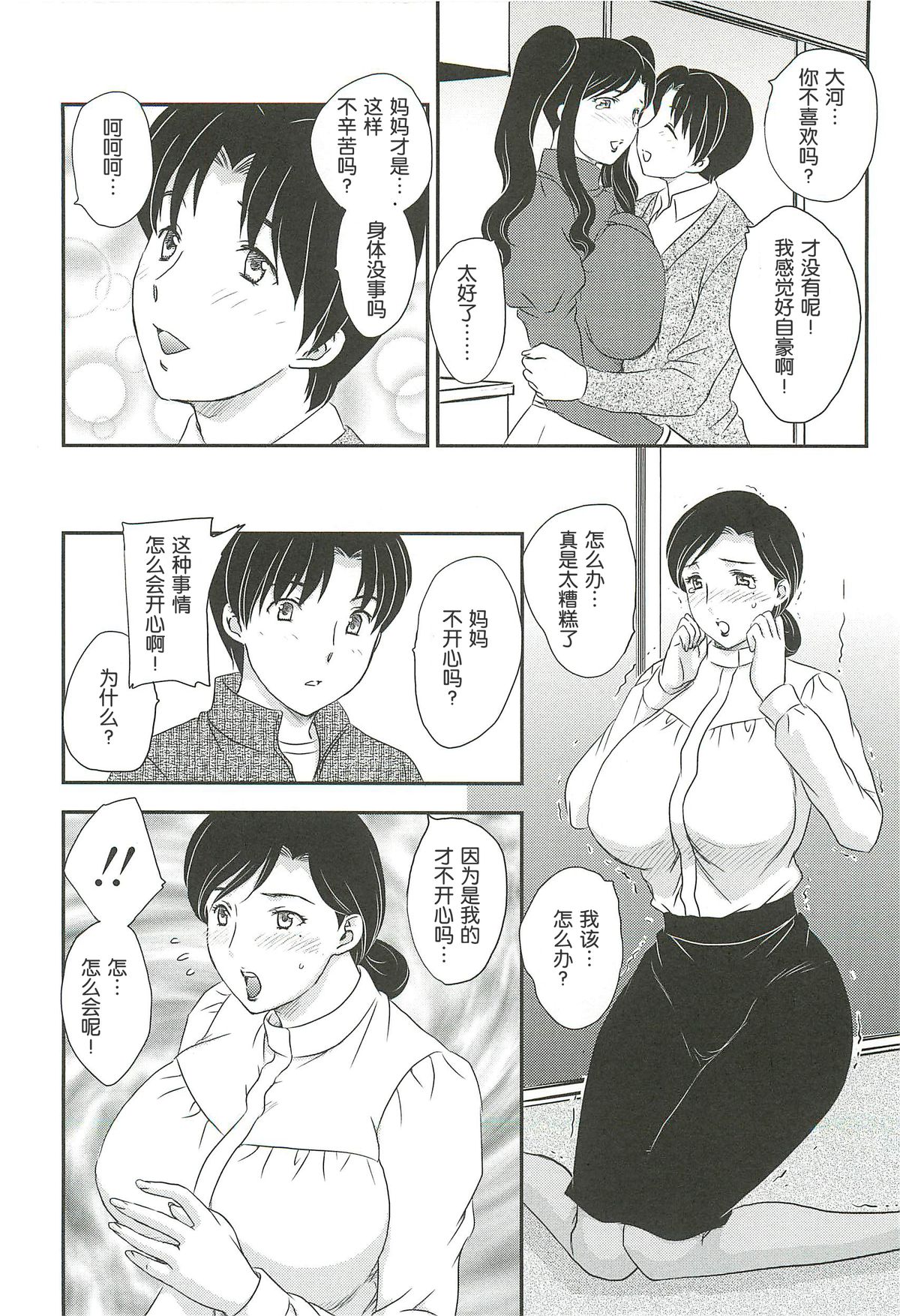 Mama wa Shinpai-sei | 妈妈爱操心 Ch. 6-7 page 10 full