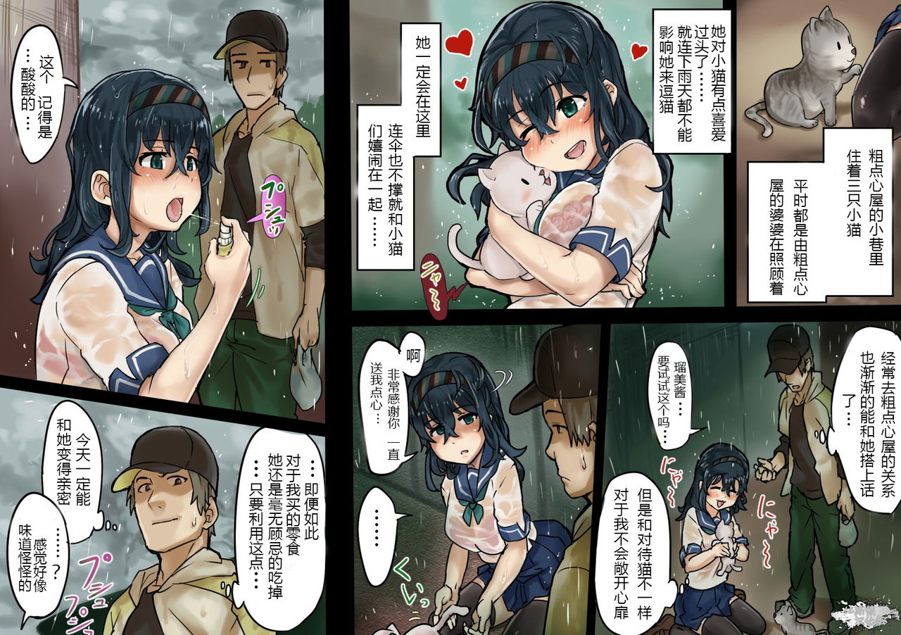 Zubunure Seifuku Musume ni Biyaku o Nomasete Renzoku Nakadashi ~Rumi-chan wa Yokkyuu Fuman~ page 3 full