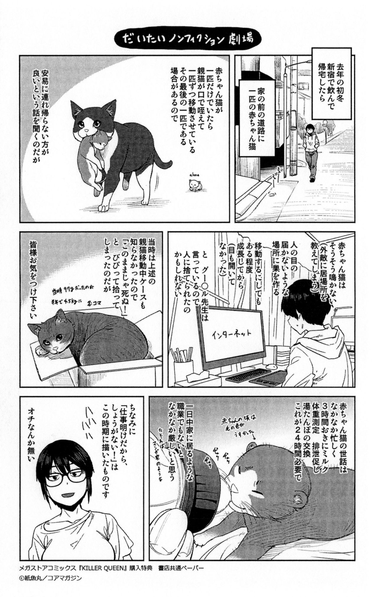 KILLER QUEEN page 6 full