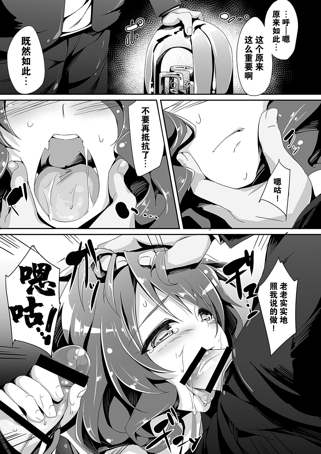 Oto no Hibikanu Heya no Naka page 10 full