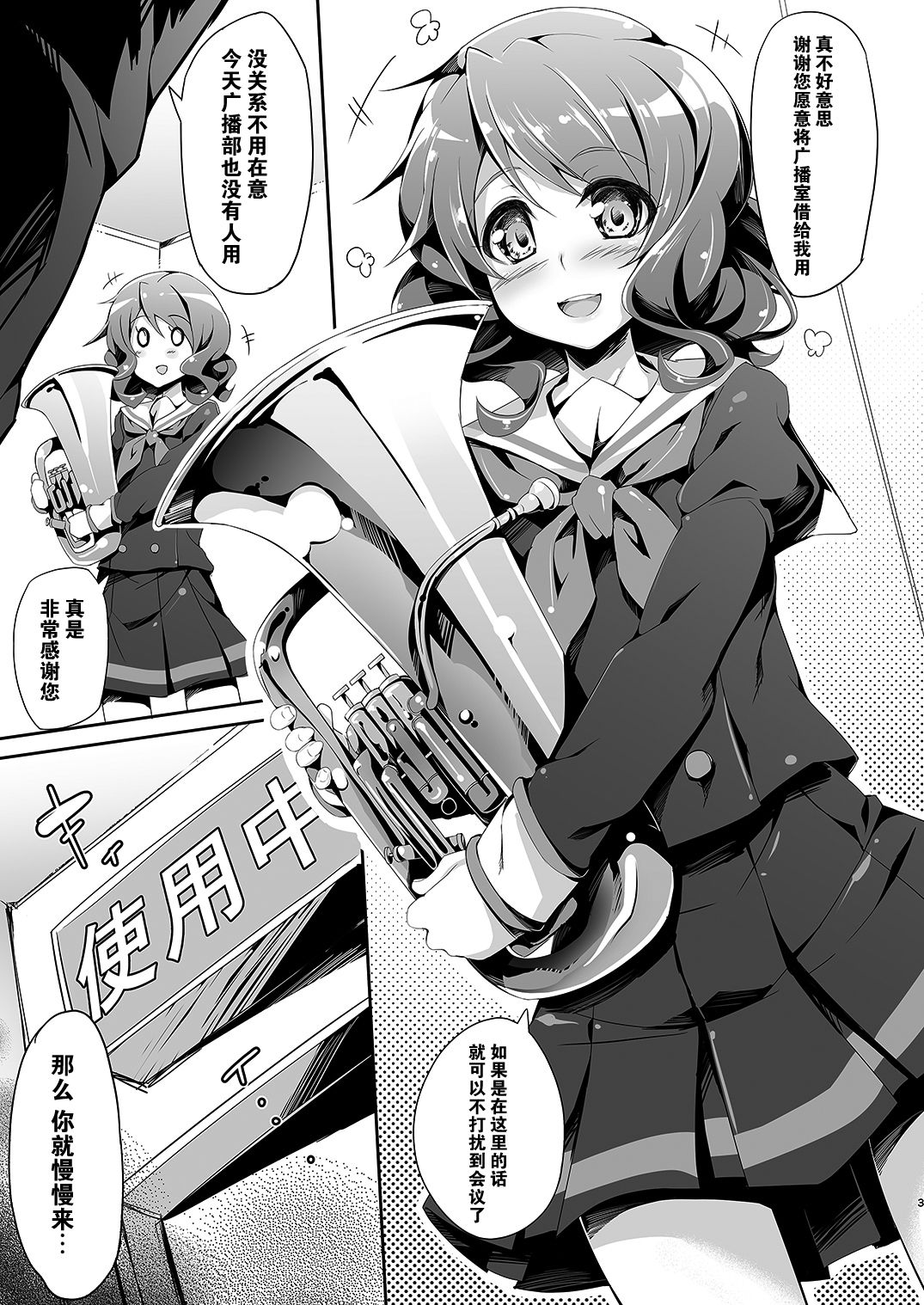 Oto no Hibikanu Heya no Naka page 4 full
