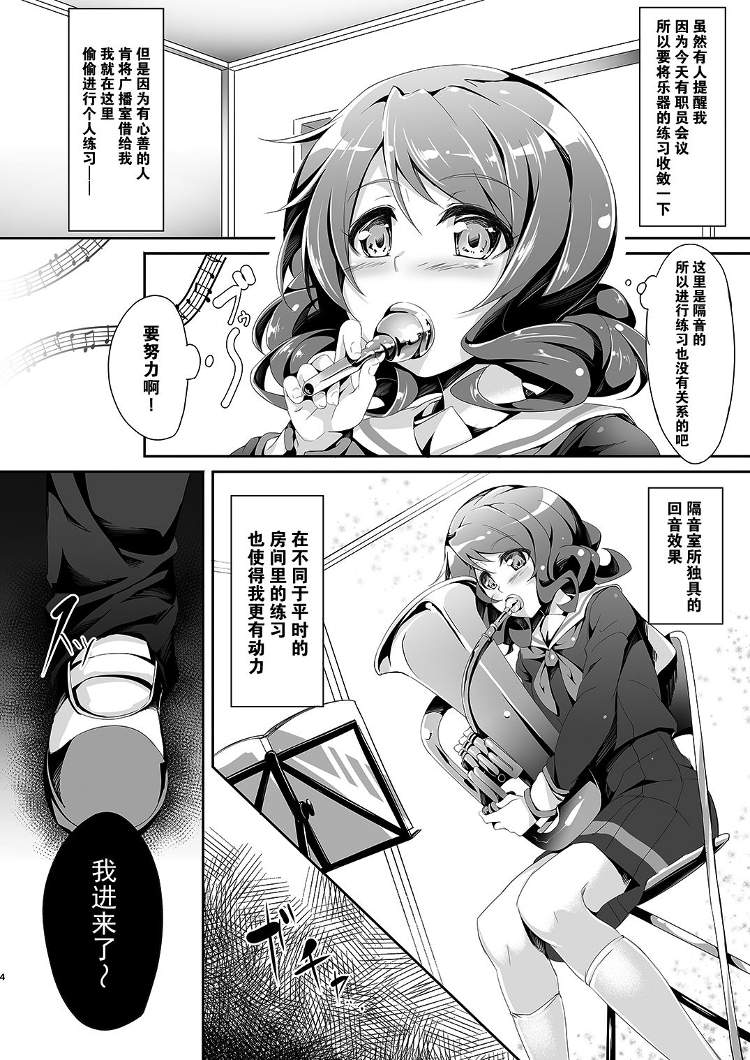 Oto no Hibikanu Heya no Naka page 5 full