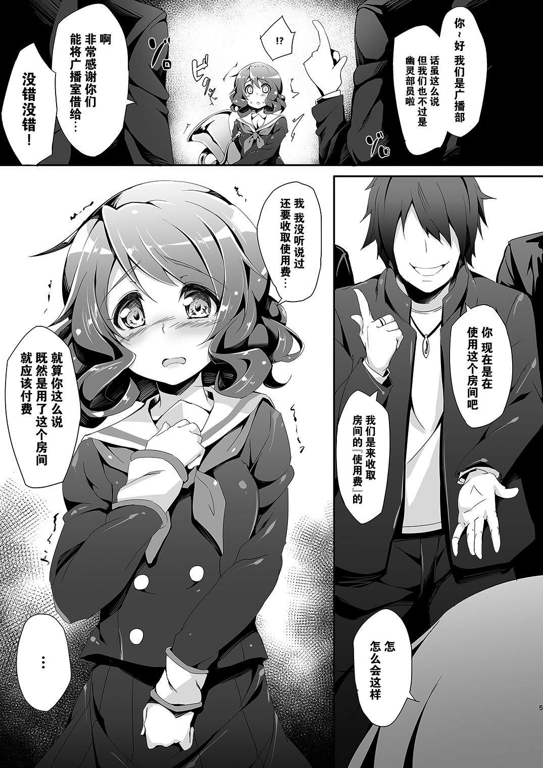 Oto no Hibikanu Heya no Naka page 6 full