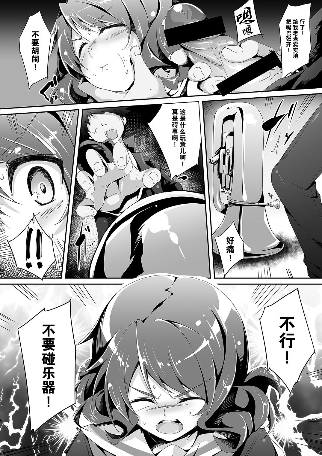 Oto no Hibikanu Heya no Naka page 9 full