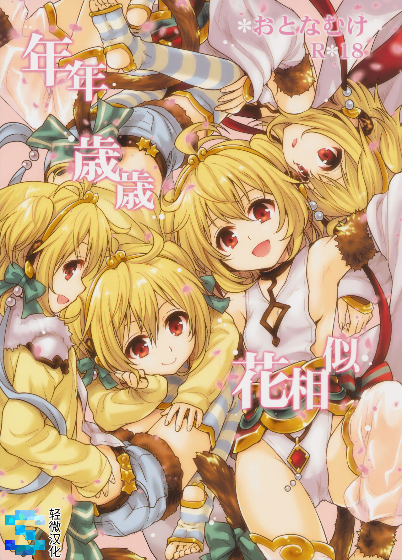 Nennensaisai Hana Souji page 1 full