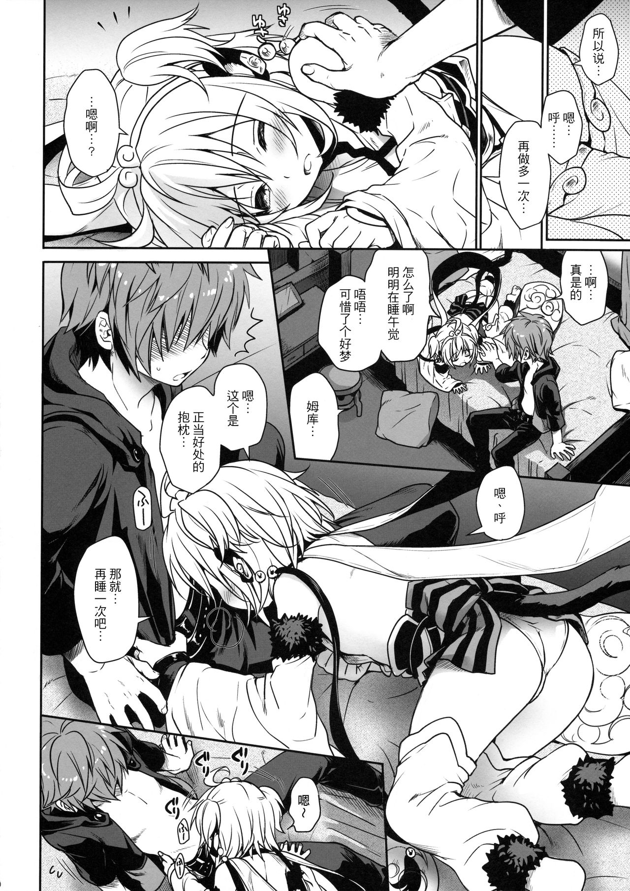 Nennensaisai Hana Souji page 9 full