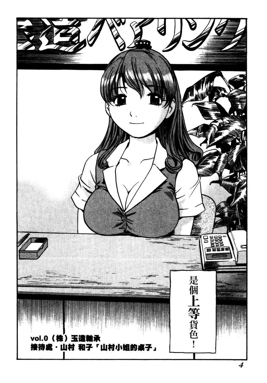 OL Seitai Zukan - Female Office Worker Ecology Picture Book page 7 full