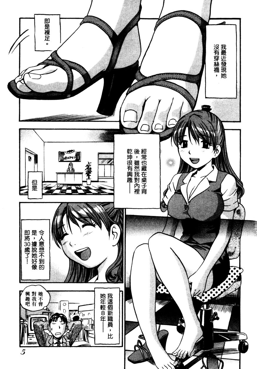 OL Seitai Zukan - Female Office Worker Ecology Picture Book page 8 full