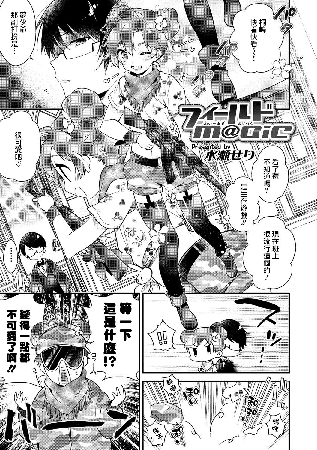 Field M@GiC page 1 full