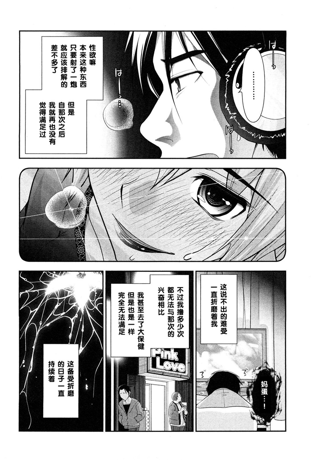 Harumoto Nanami-san no Indere page 10 full