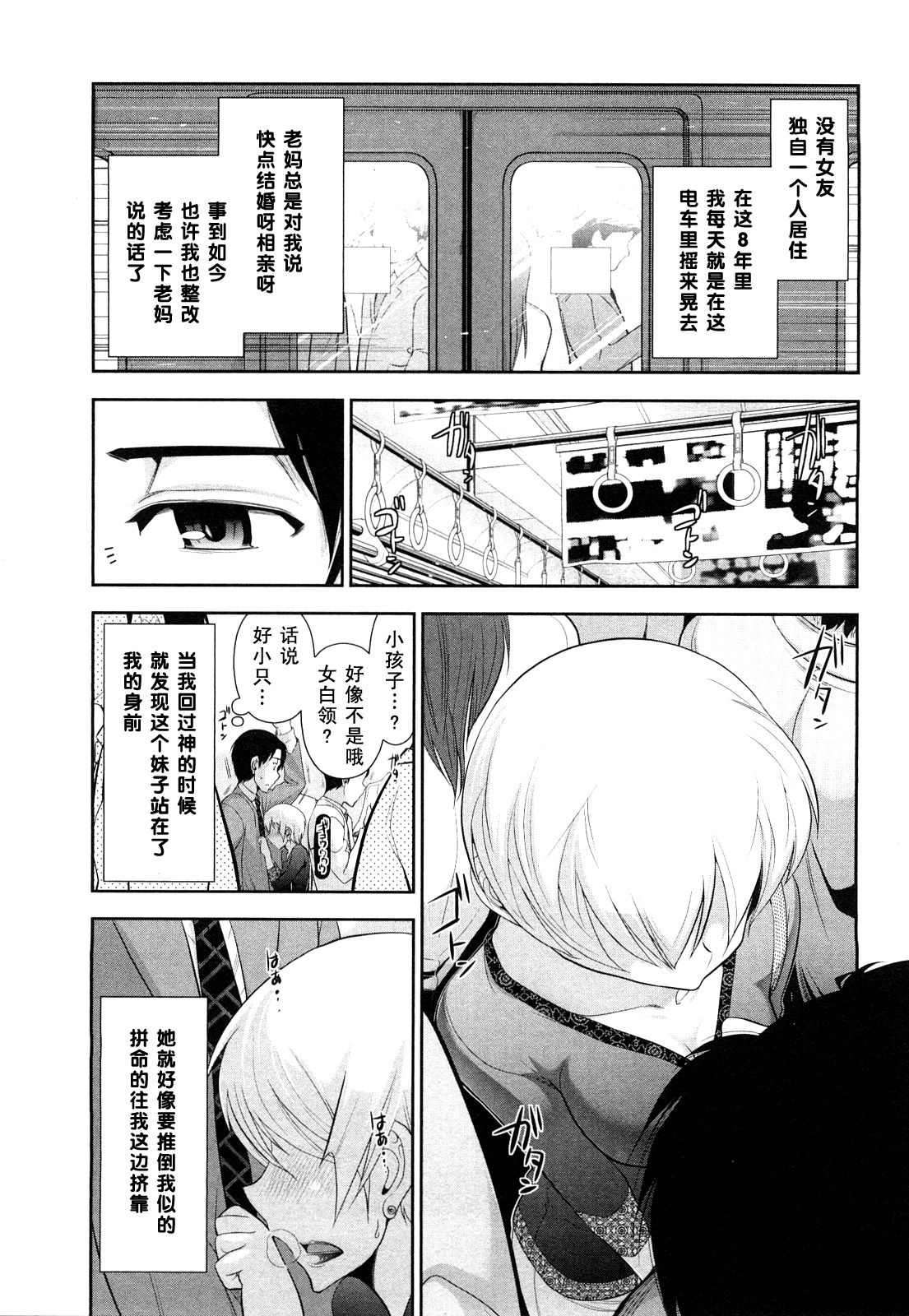 Harumoto Nanami-san no Indere page 3 full