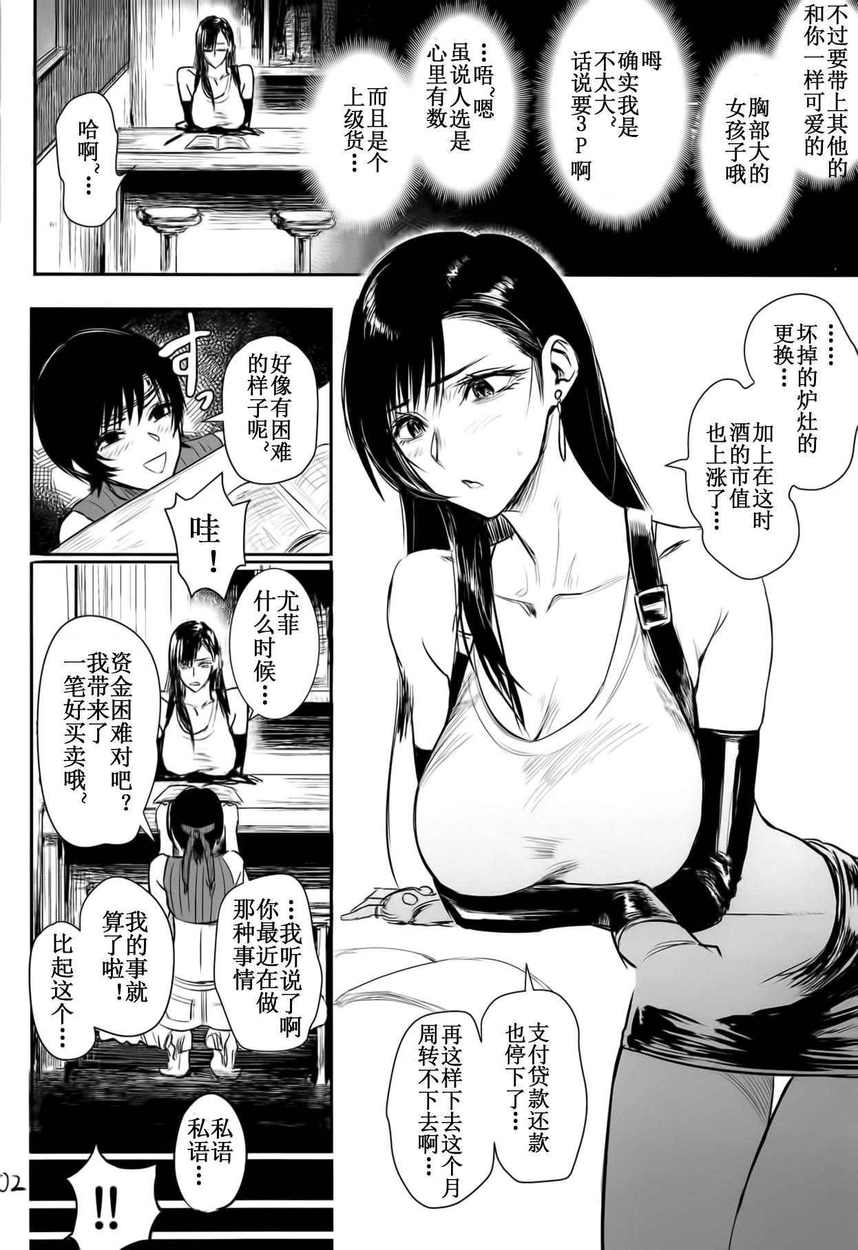 Midgar de Baishun Shitetara Gattsuri Otosareta Ken page 4 full