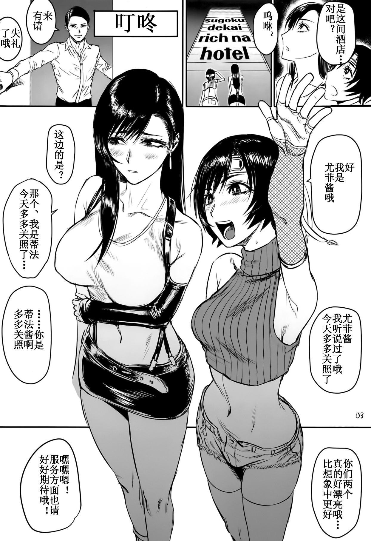 Midgar de Baishun Shitetara Gattsuri Otosareta Ken page 5 full