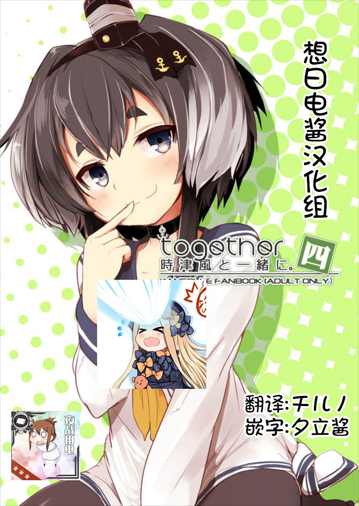 Tokitsukaze to Isshoni Yon page 1 full