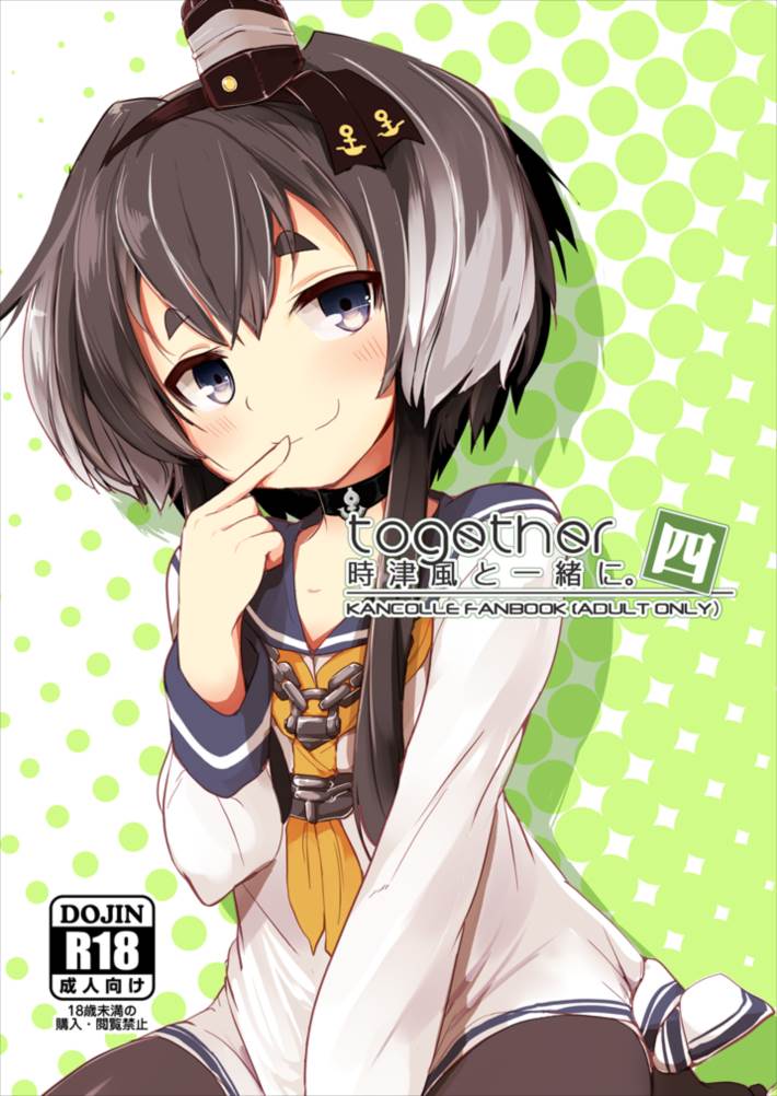 Tokitsukaze to Isshoni Yon page 2 full