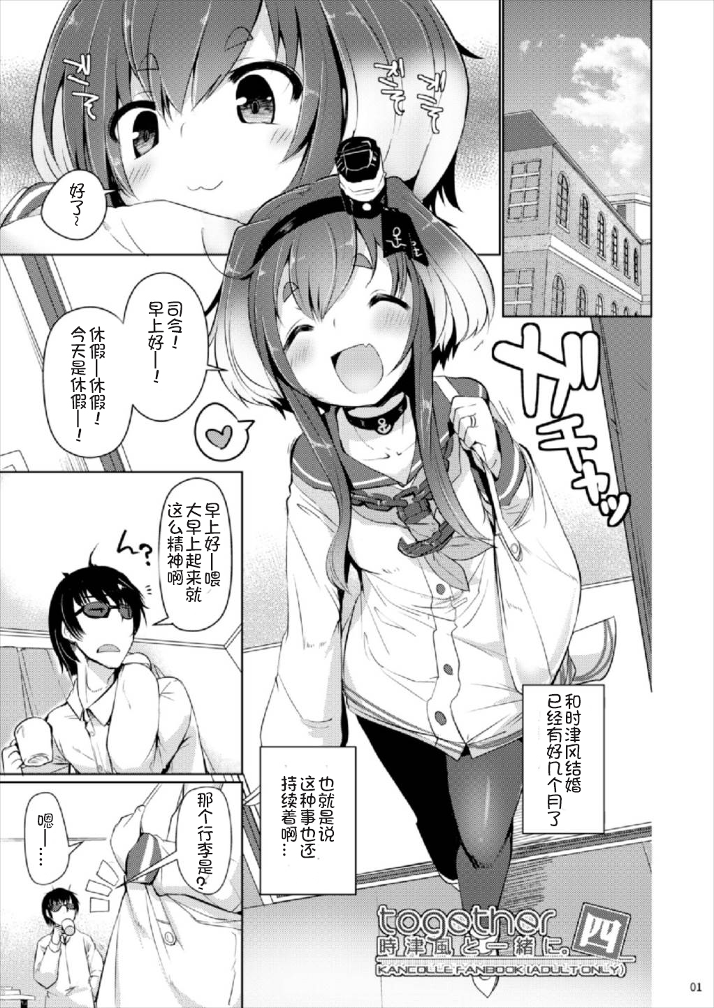 Tokitsukaze to Isshoni Yon page 3 full