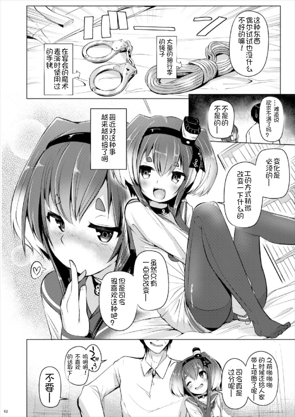 Tokitsukaze to Isshoni Yon page 4 full