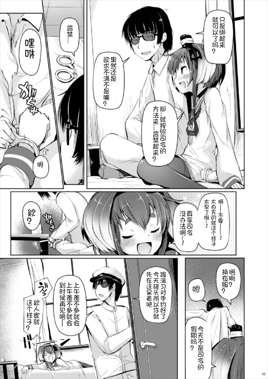Tokitsukaze to Isshoni Yon page 5 full