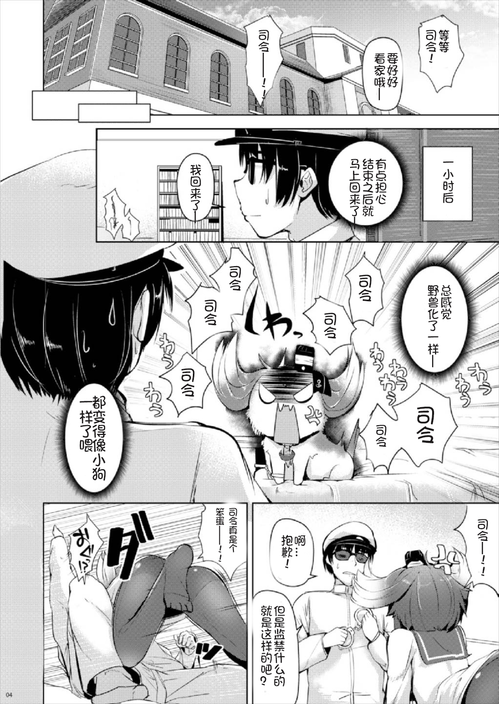 Tokitsukaze to Isshoni Yon page 6 full
