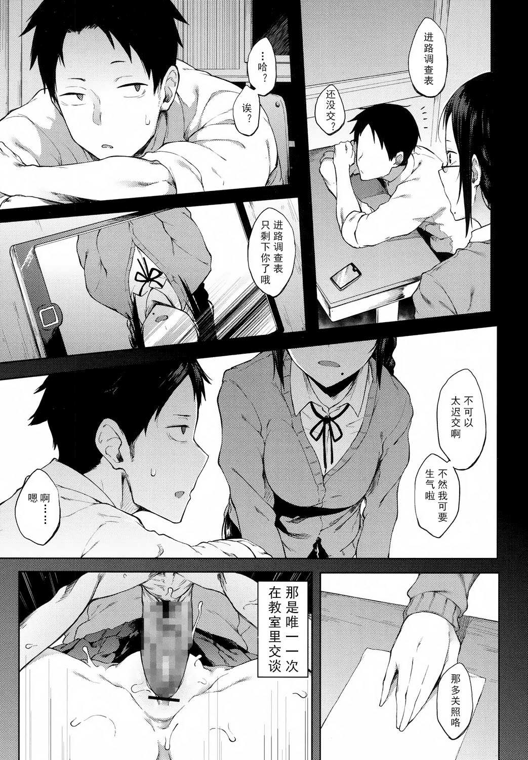 Uwasa page 5 full
