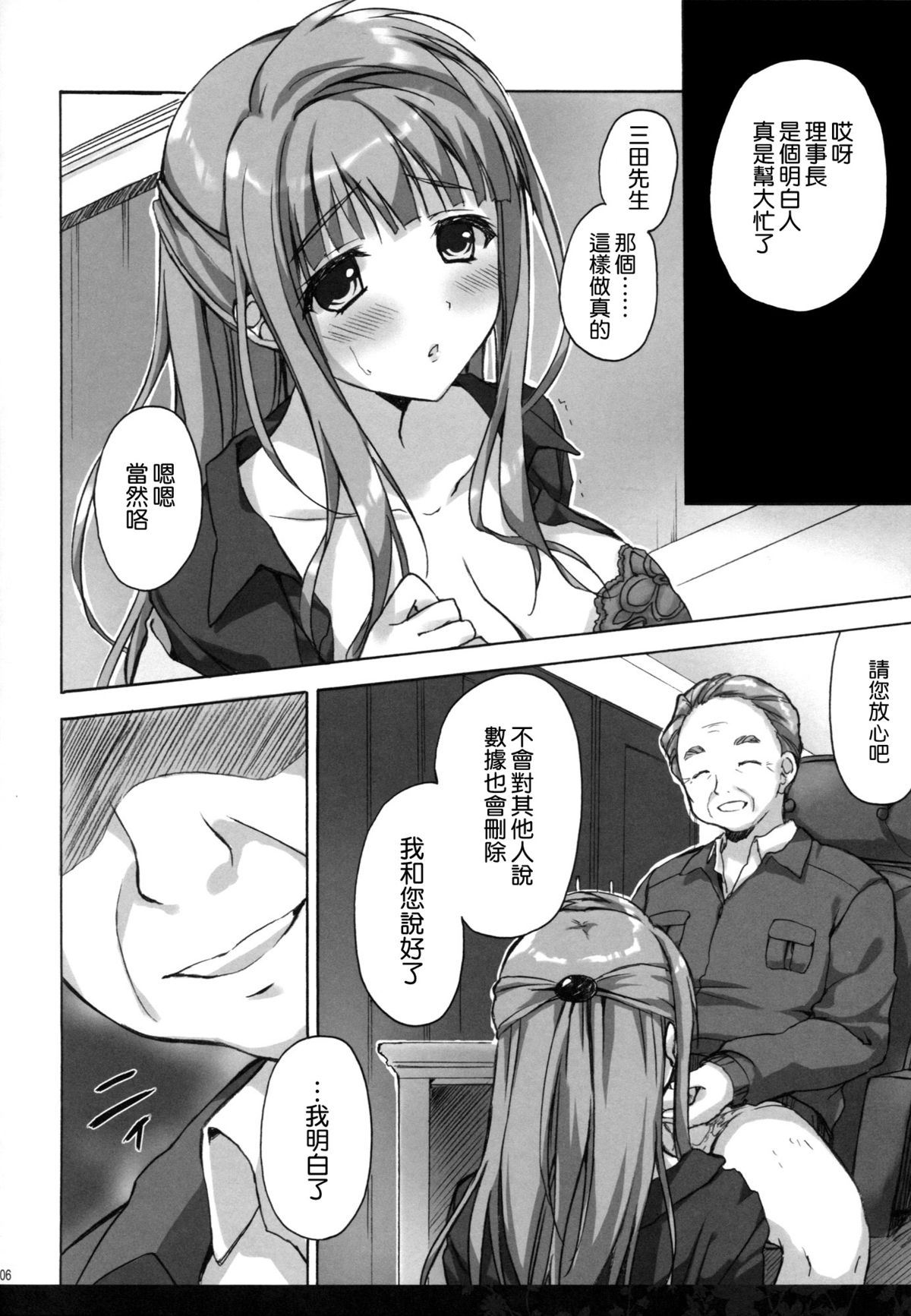 Hirusagari no Rijichoushitsu page 6 full