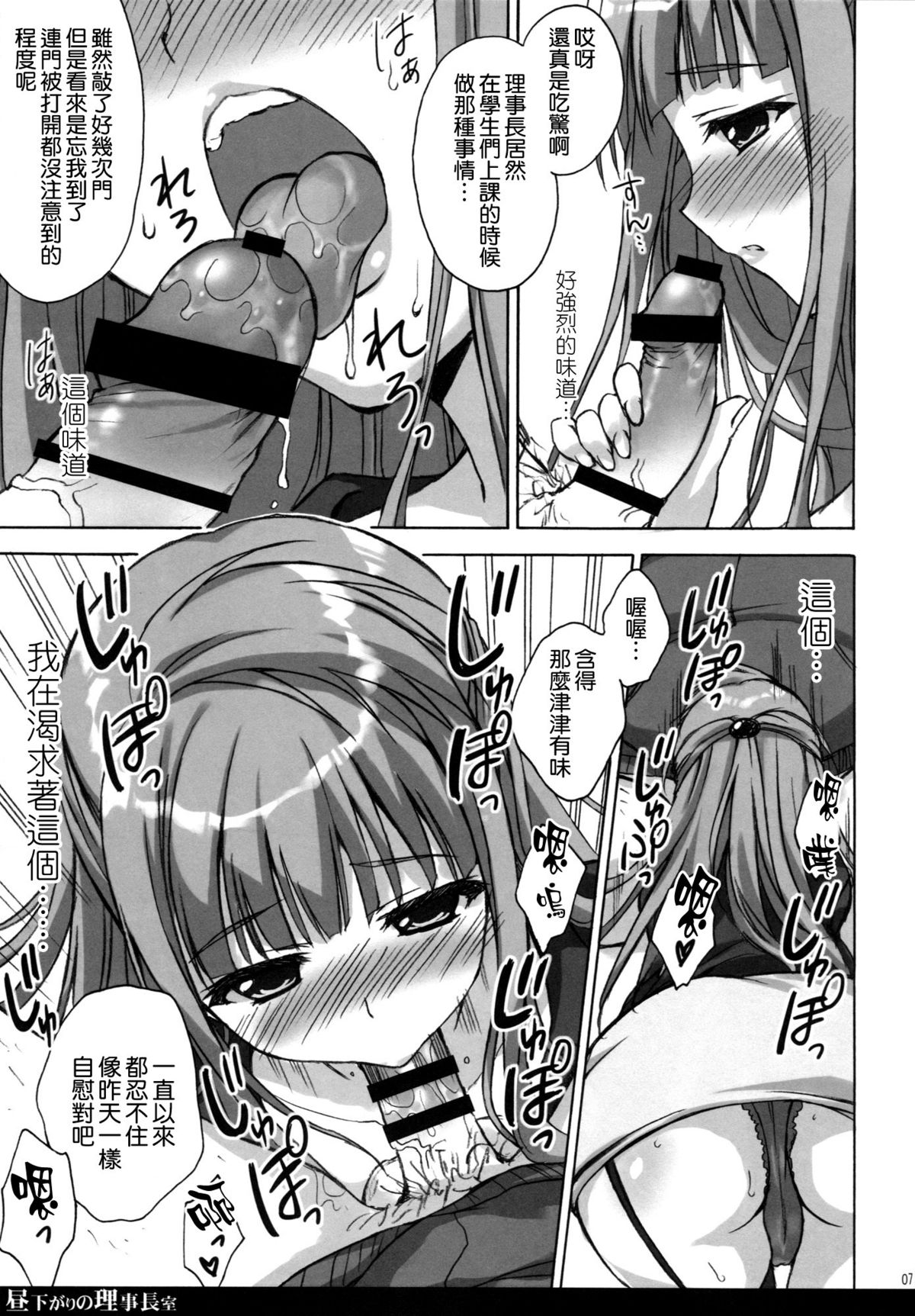Hirusagari no Rijichoushitsu page 7 full
