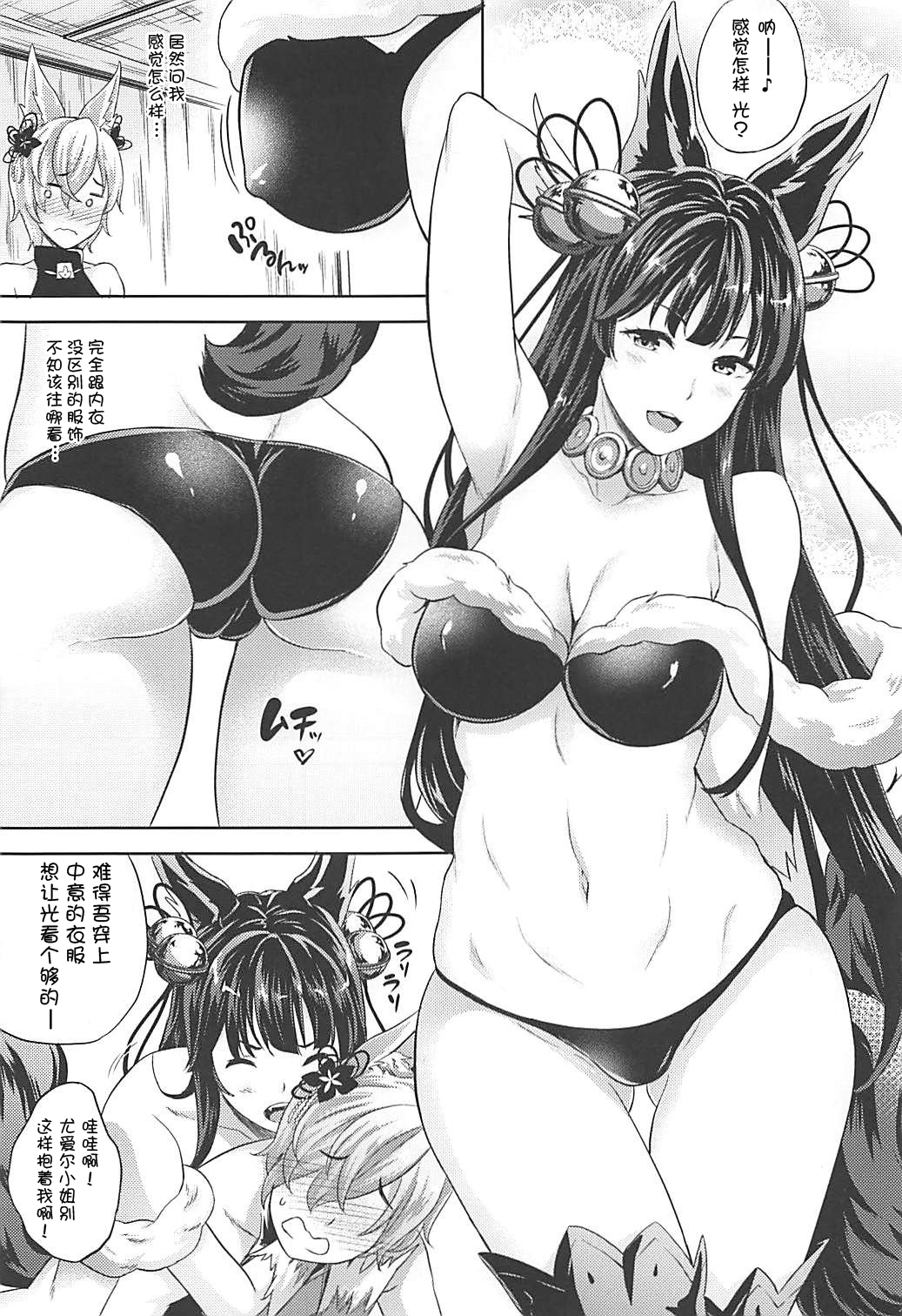 Yuel to Dokidoki Koubi Renshuu page 4 full