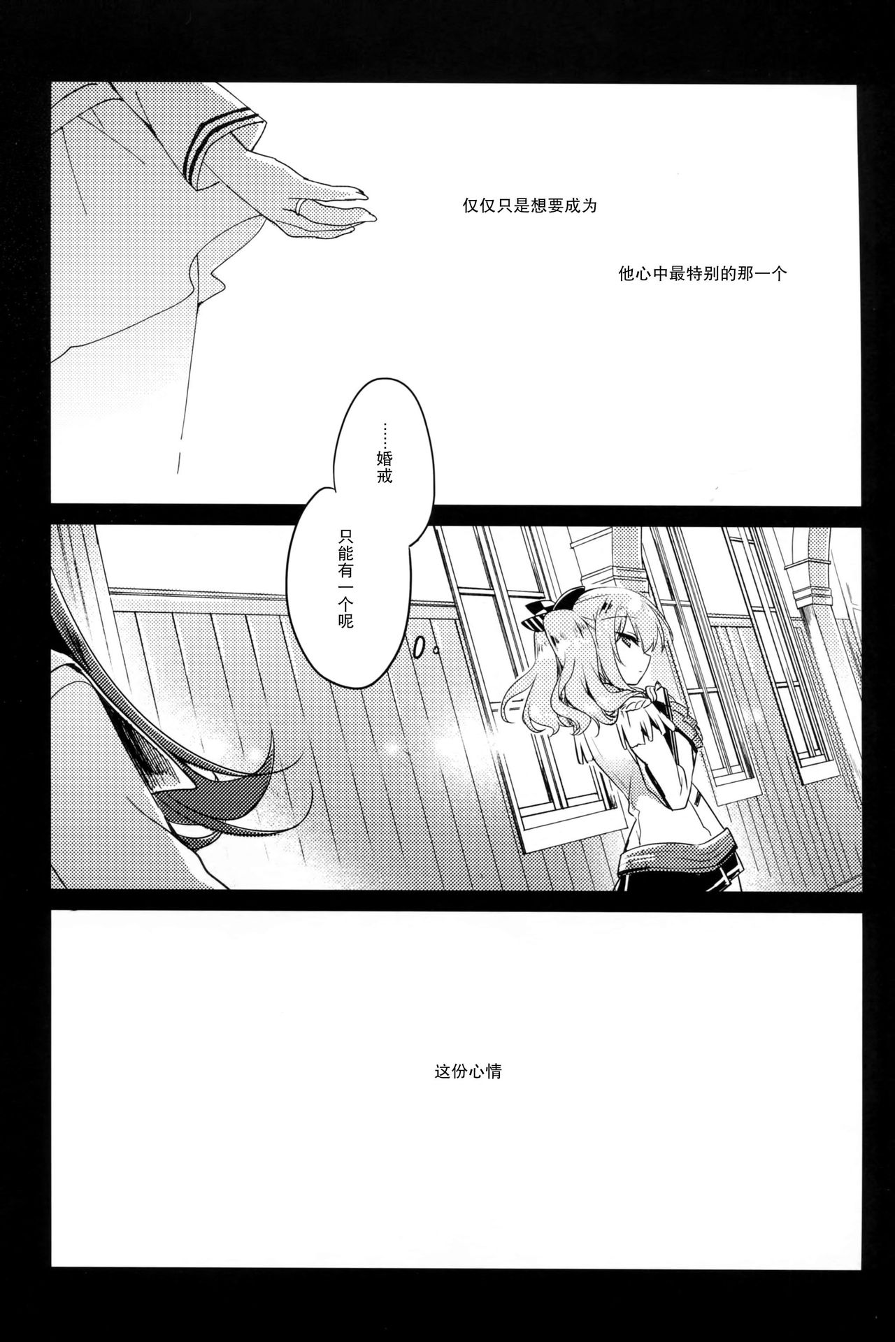 Ware mo Kou page 4 full