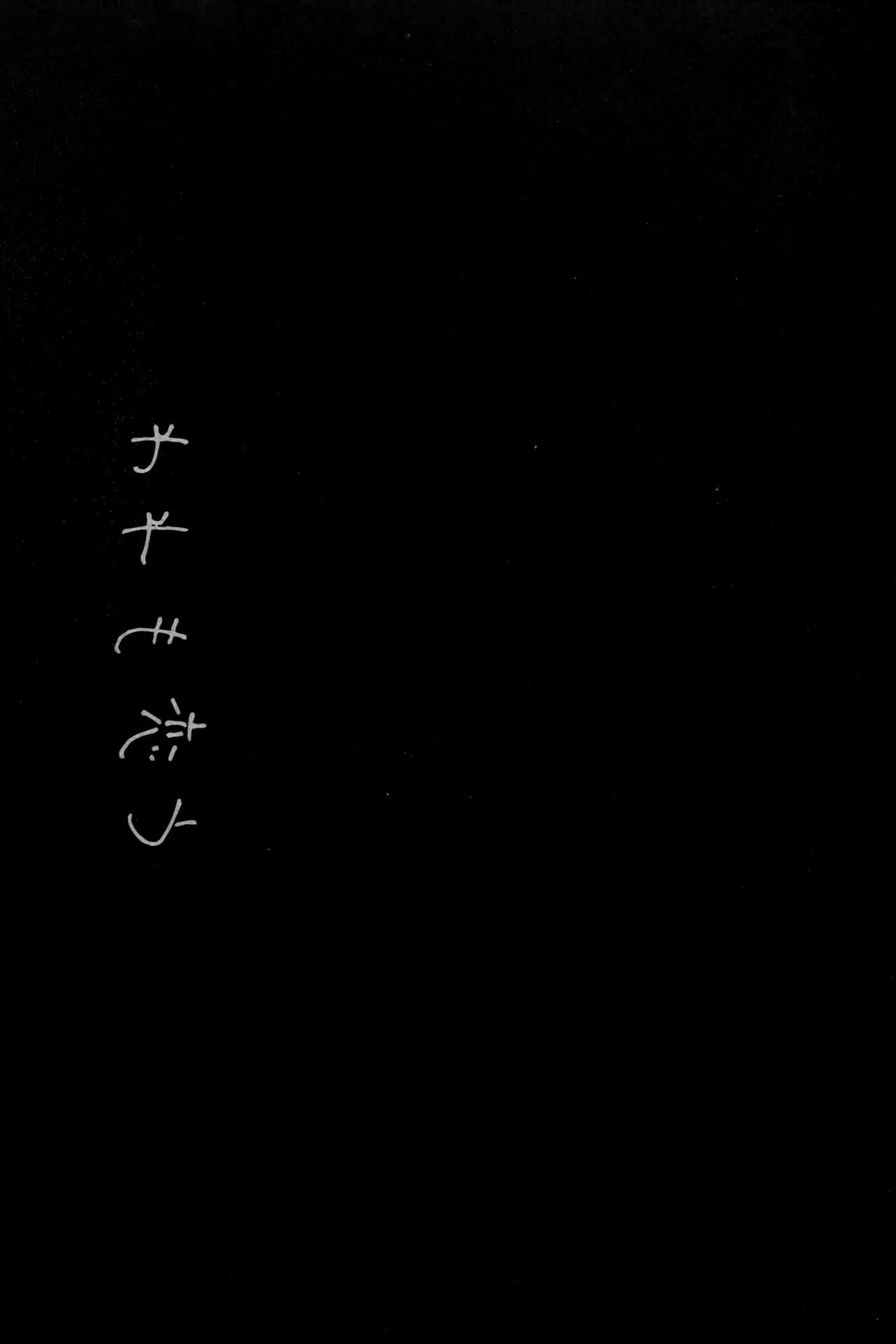 Ware mo Kou page 5 full