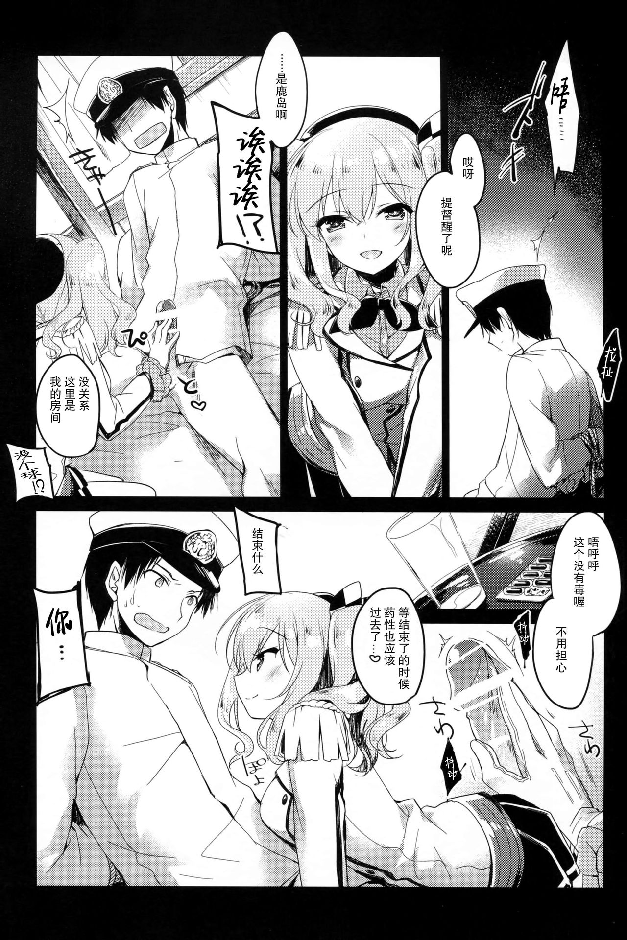 Ware mo Kou page 6 full