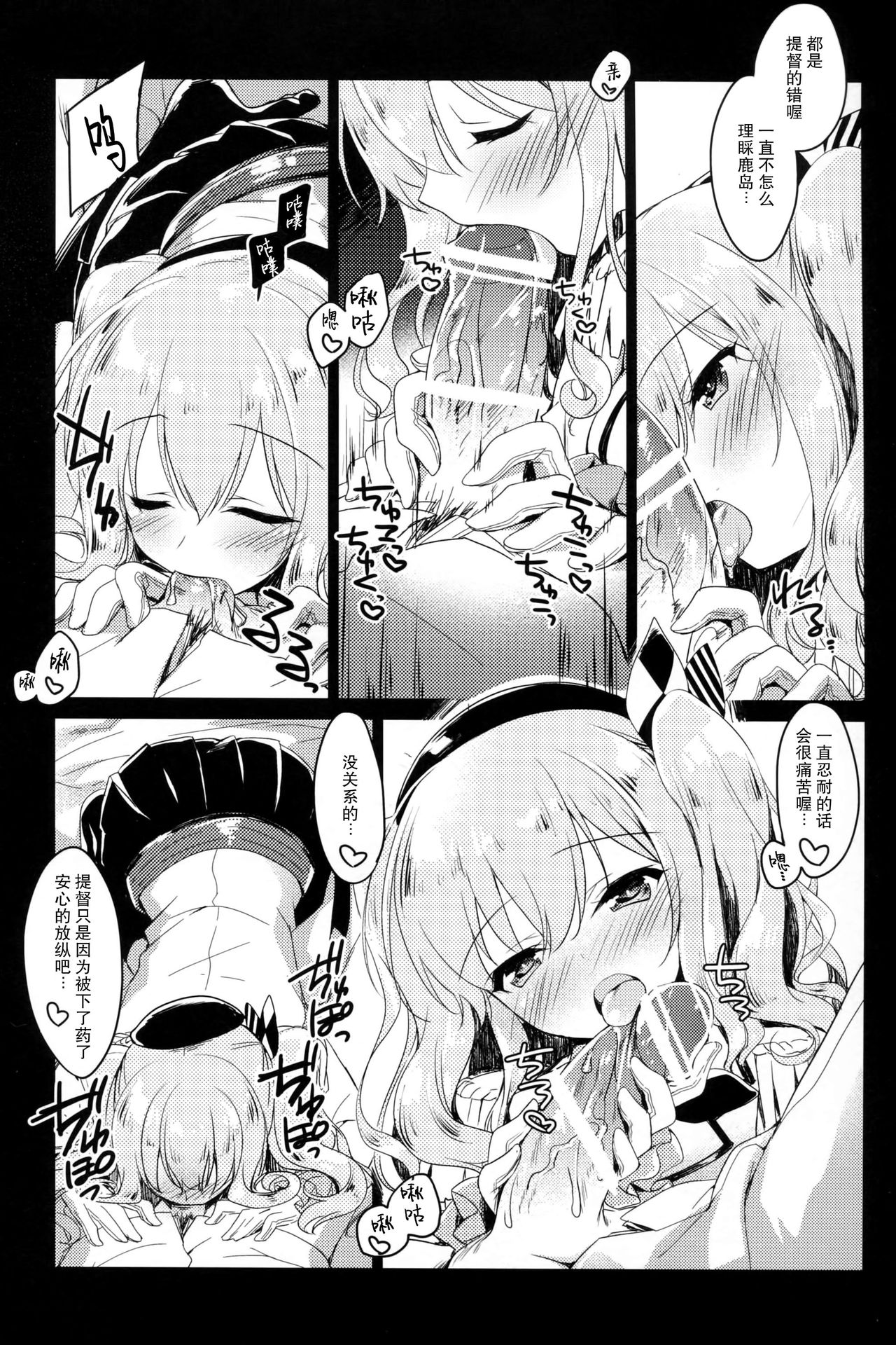 Ware mo Kou page 8 full