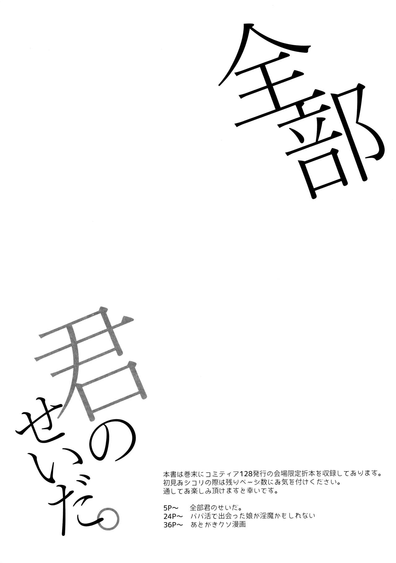 Zenbu Kimi no Sei da. page 4 full