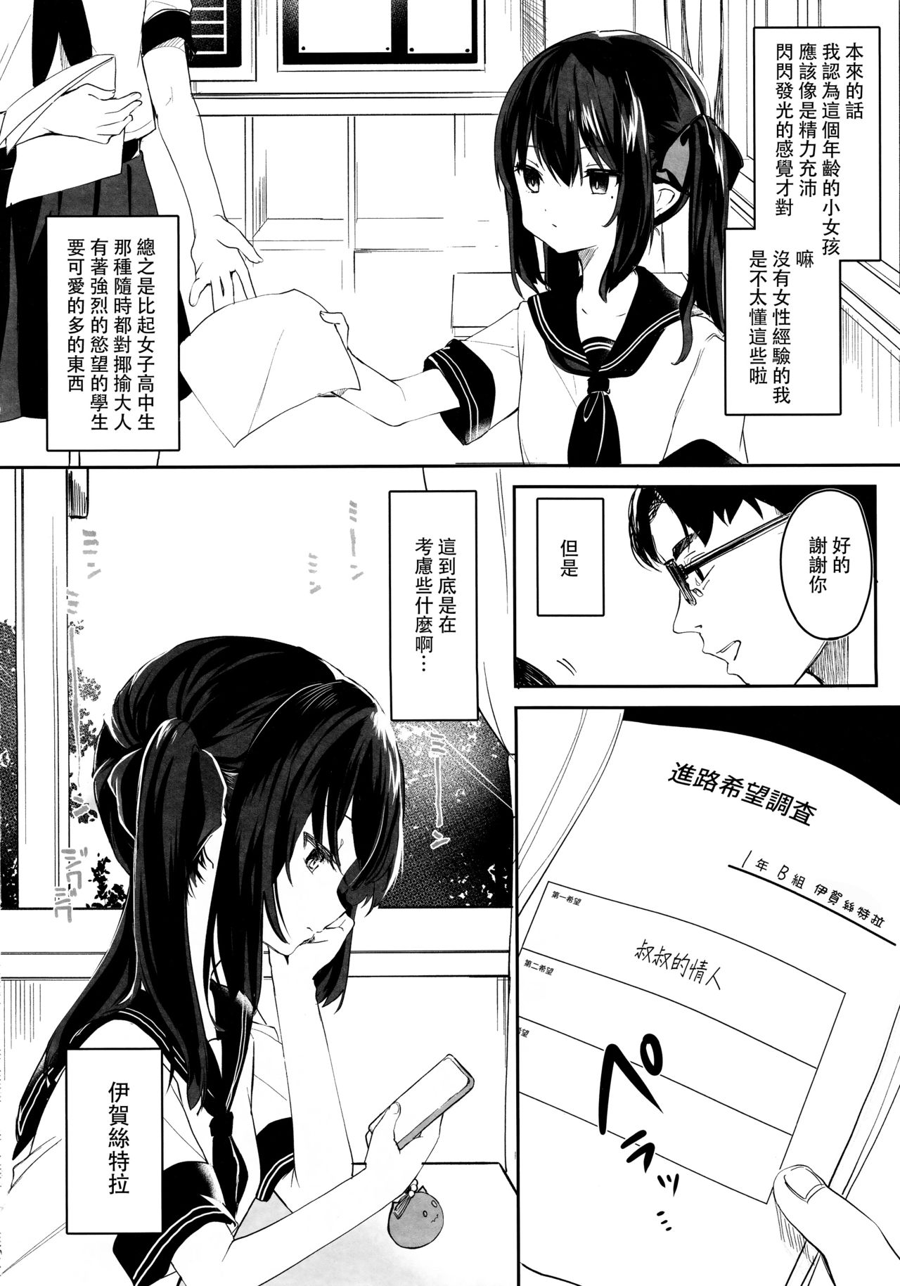 Zenbu Kimi no Sei da. page 6 full