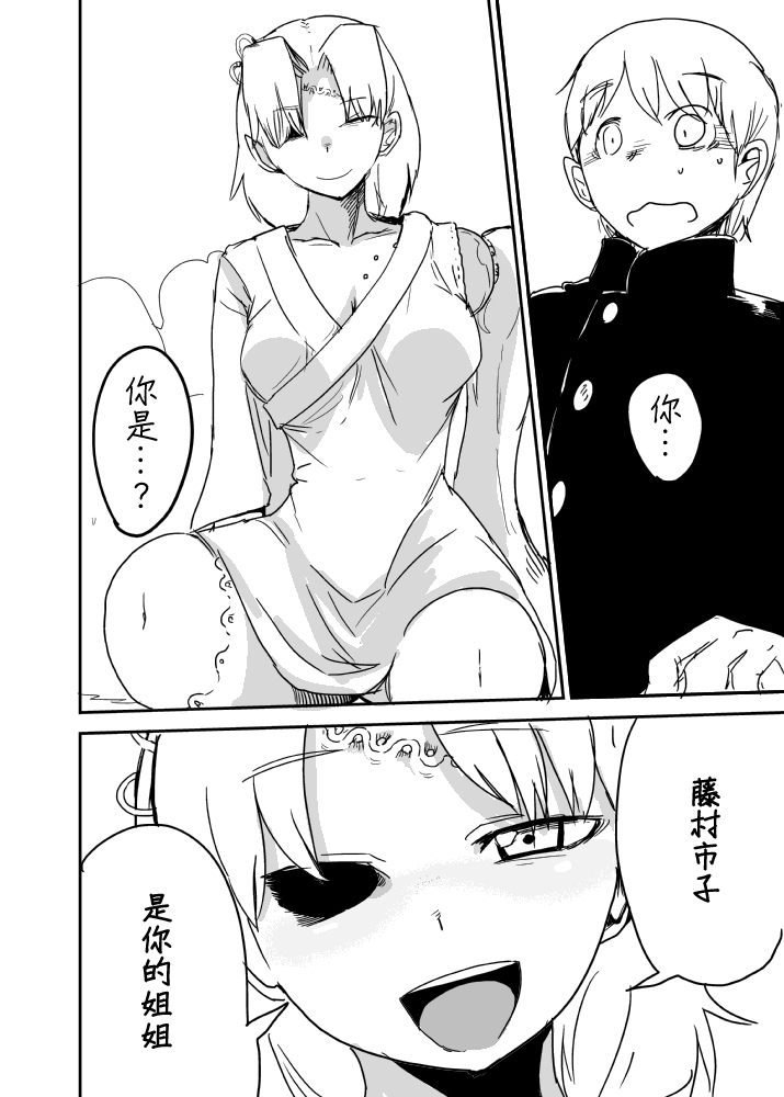 Kanojo no Fukkatsu - ATTACK OF THE MONSTER GIRL page 10 full