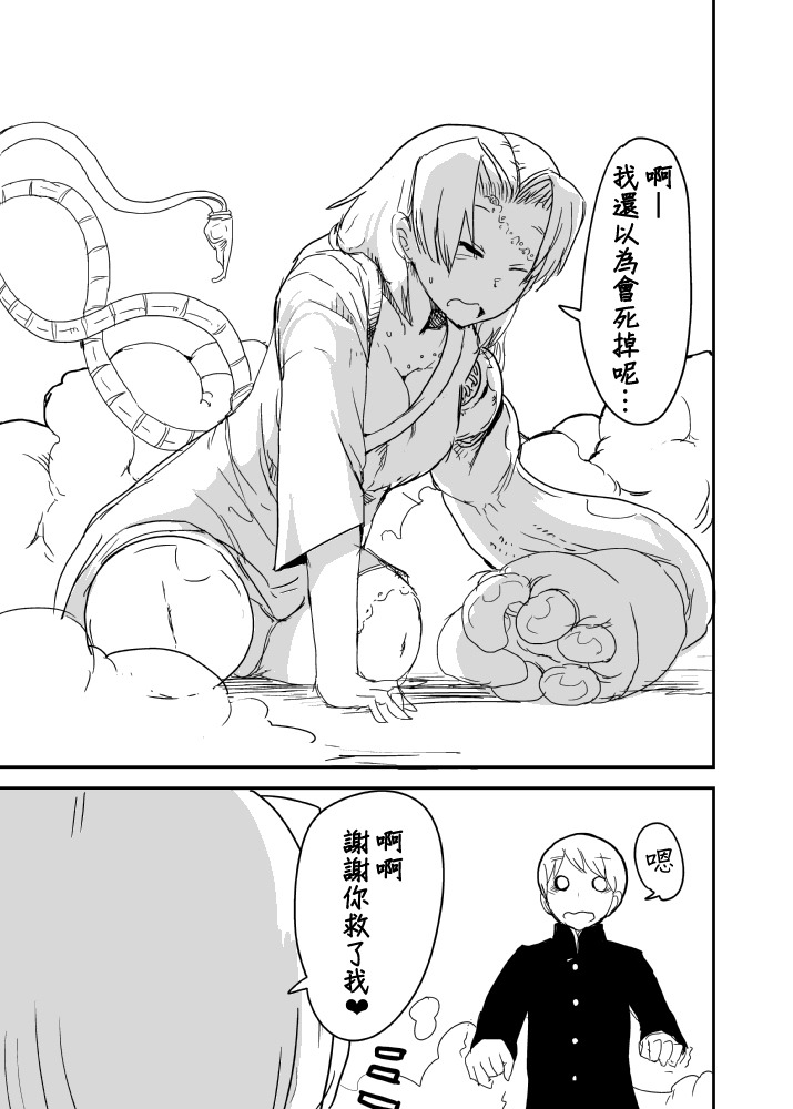 Kanojo no Fukkatsu - ATTACK OF THE MONSTER GIRL page 9 full