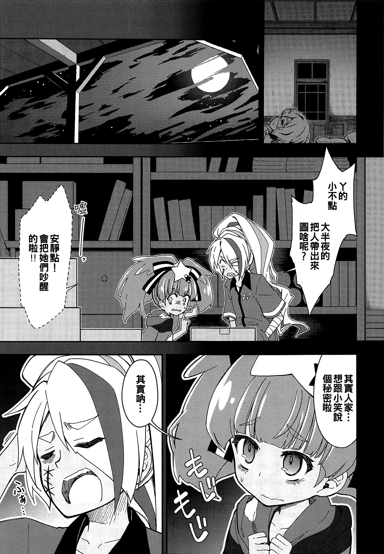 Lovely Girls' Lily Vol. 18 page 4 full