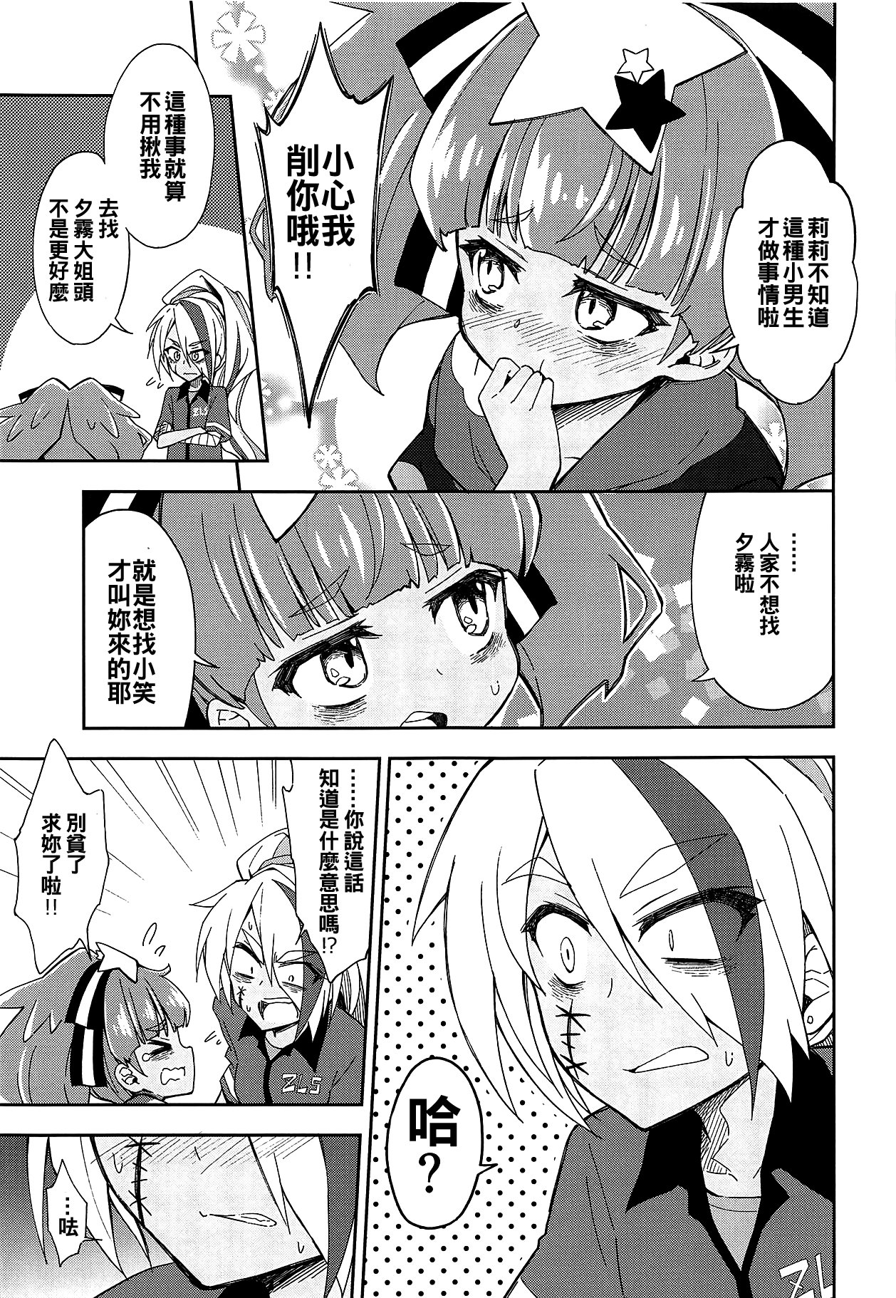 Lovely Girls' Lily Vol. 18 page 6 full