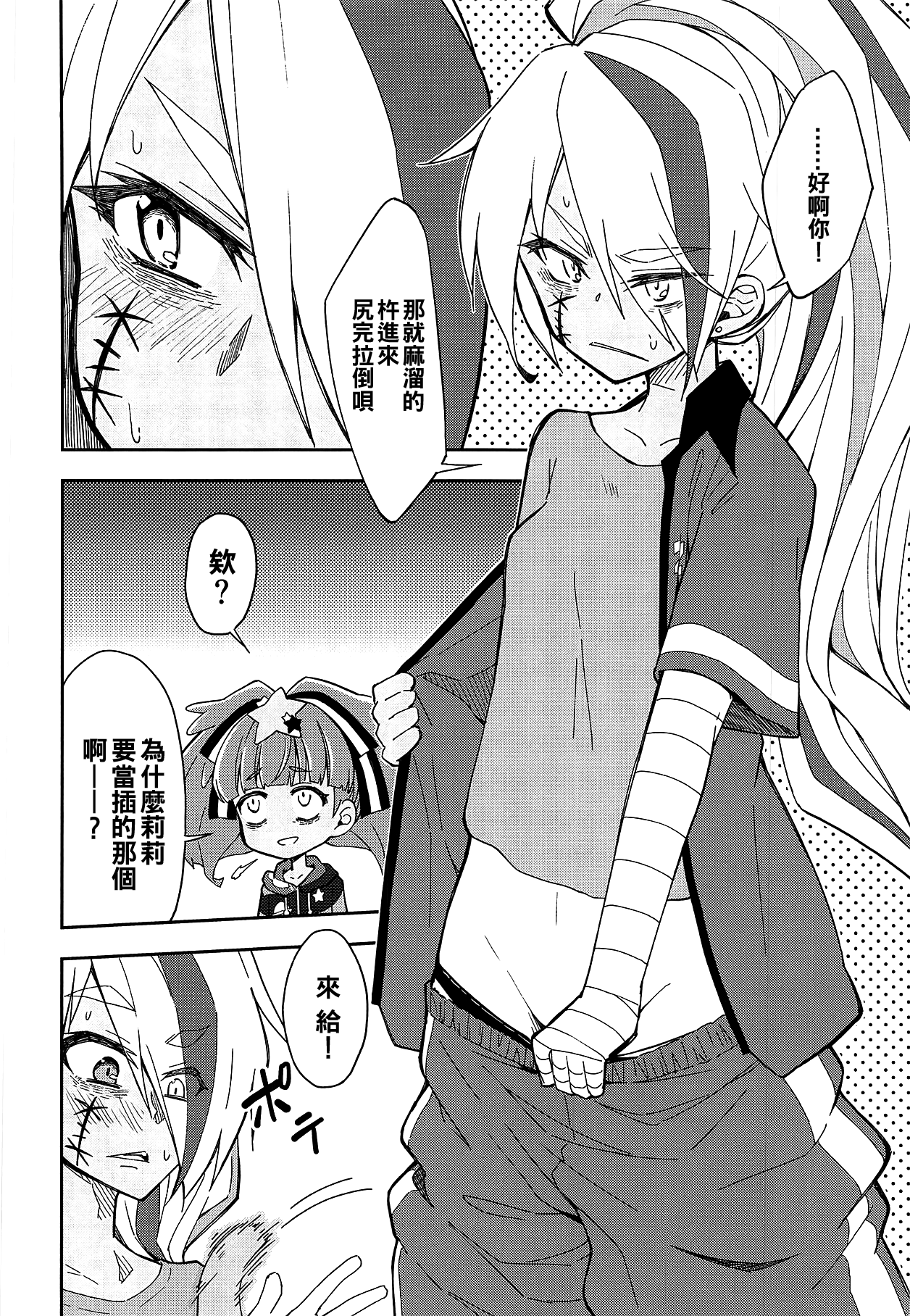 Lovely Girls' Lily Vol. 18 page 7 full