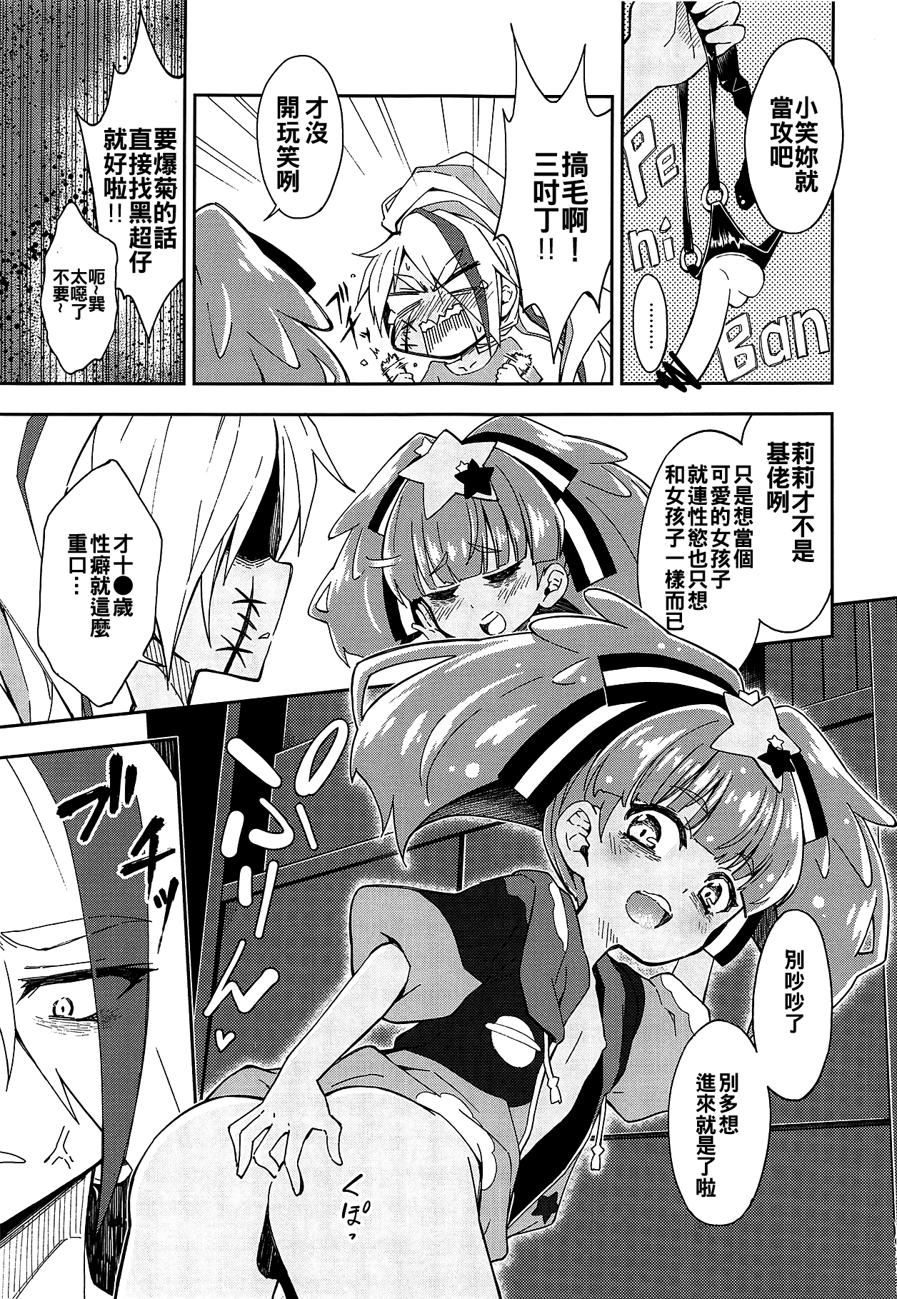 Lovely Girls' Lily Vol. 18 page 8 full