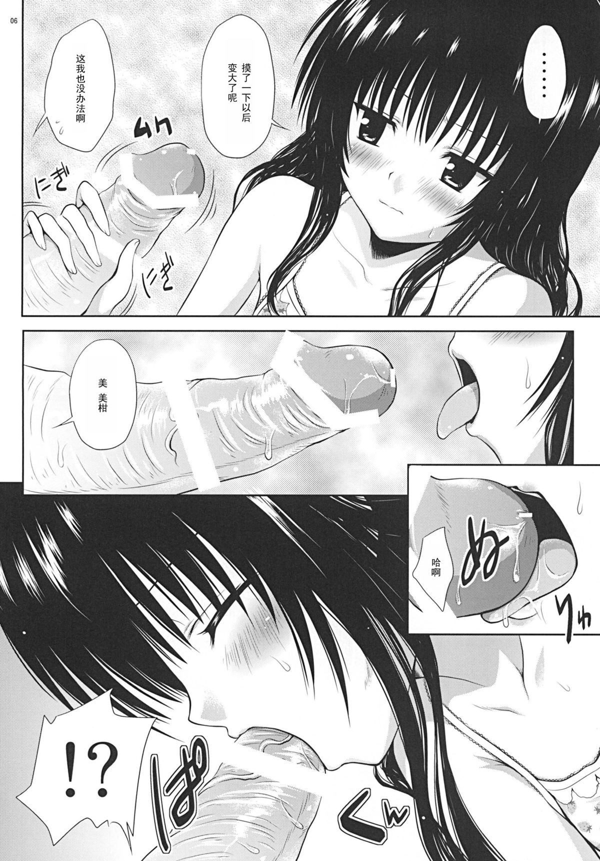 Motto R Mikan page 6 full