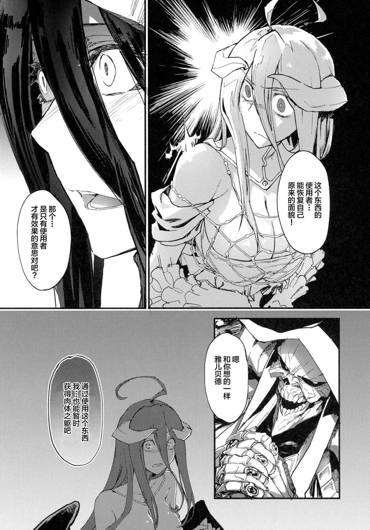 Ainz-sama no Oyotsugi o! page 4 full