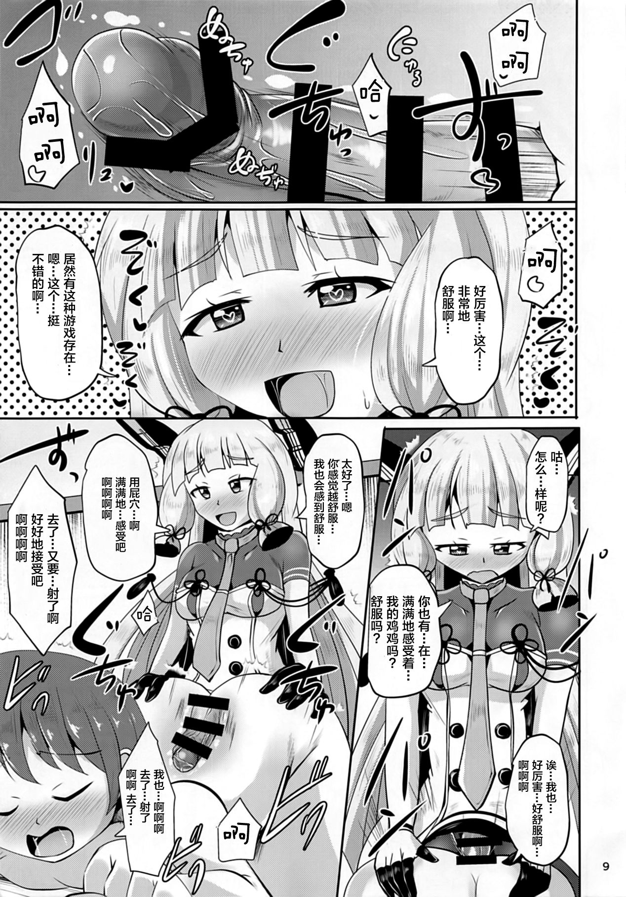 Murakumo Chinchin page 10 full