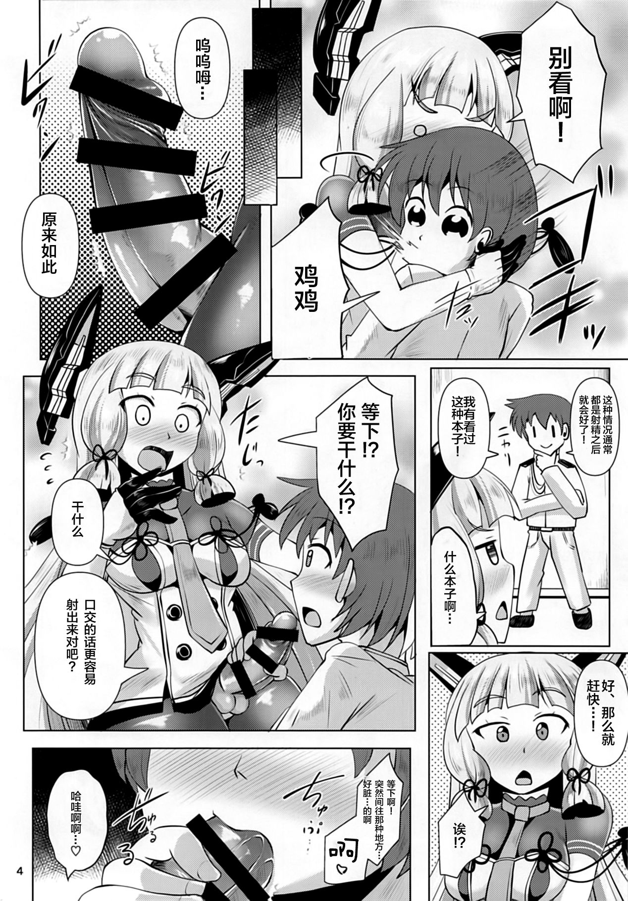 Murakumo Chinchin page 5 full