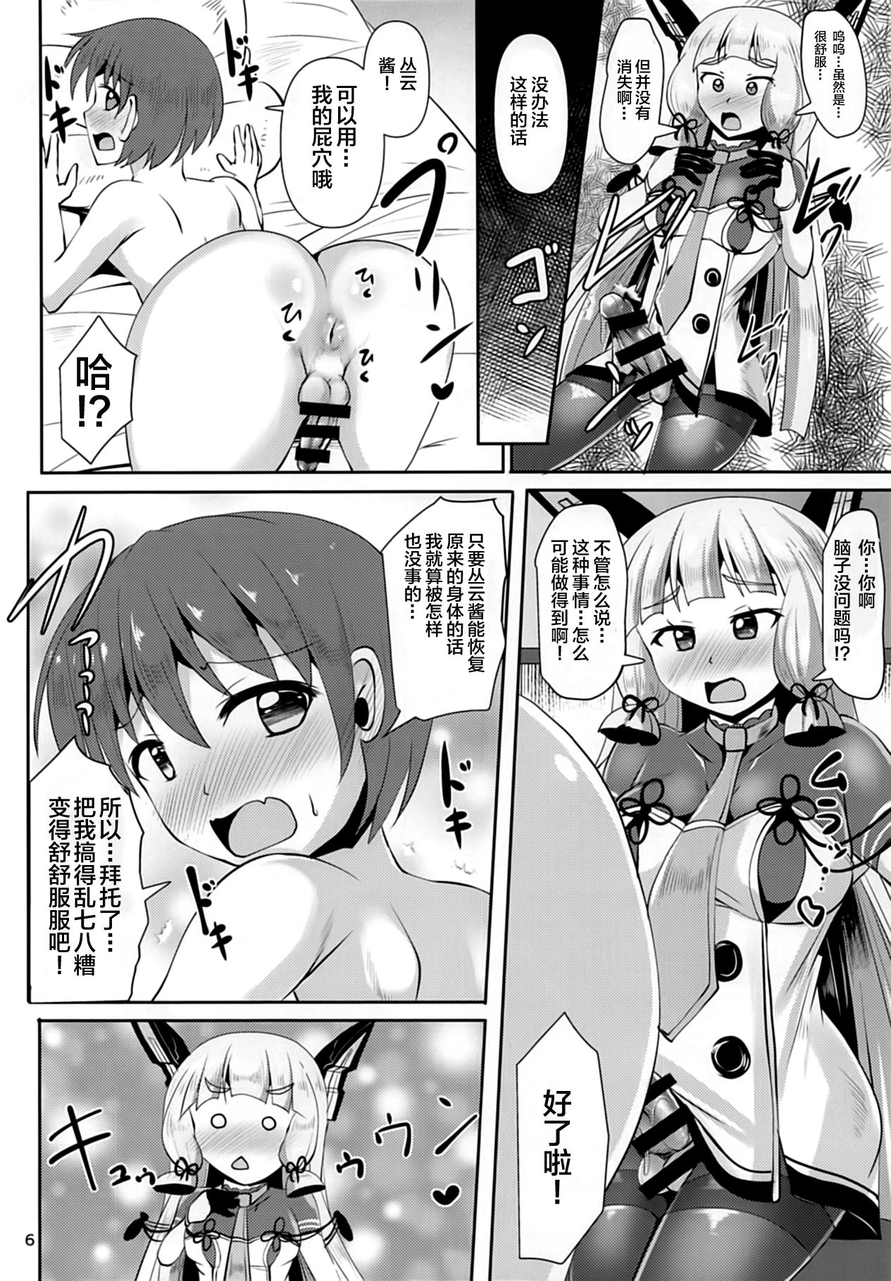 Murakumo Chinchin page 7 full